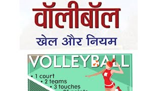 rules of volleyball in hindi  how to play volleyball  rules of volleyball [upl. by Adiam108]