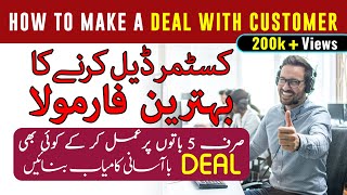 How To DEAL Customer in Urdu Hindi Customer Dealing Tips Marketing amp Sales Tips Better Know How [upl. by Atiekahs]