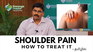 How to treat Shoulder pain  Advice from Dr Narendran  Tamil  Shanmuga Hospital Salem [upl. by Nevyar572]