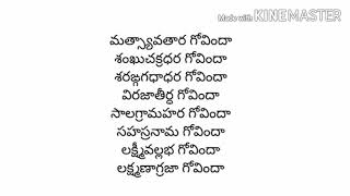 Govinda namalu lyrics in telugu [upl. by Cyrilla]