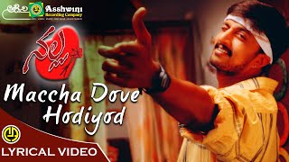 Macha Dove Hodiyod  Nalla  Kiccha Sudeep  Sangeetha  Lyrical Video [upl. by Icyaj]