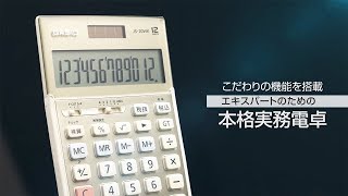 CASIO カシオ本格実務電卓プロモーションビデオ [upl. by Ibrahim]