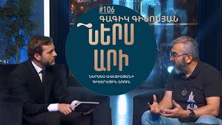 Ներս Արի 106 Գագիկ Գինոսյան  Ners Ari [upl. by Lyrahc]