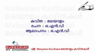 Malayalam Kavitha with Malayalam lyrics by ONV Kurupp [upl. by Fortune]