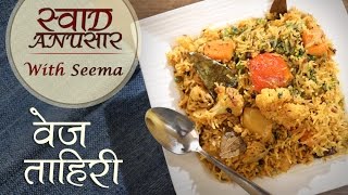 How To Make Veg Tehari  Healthy Rice Recipe In Hindi  Swaad Anusaar With Seema [upl. by Edward]