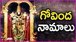 Govinda Namalu In Telugu  Srinivasa Govinda Sri Venkatesa Govinda Song [upl. by Gore735]