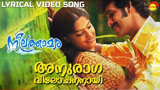 Anuragha Vilochananayi  Lyrical Video  NeelathamaraShreekumar Vakkiyil Shreya Goshal Vidyasagar [upl. by Yatnahs]