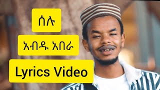 Selu Abdu Abera Neshida layrics Video ሰሉ አብዱ አበራ የነሽዳ የግጥም ቪዲዬ  Neshida Lyrics [upl. by Amitie314]