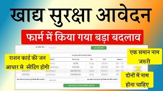 NFSA Online Apply 2025 New Update  Ration Card Jan Aadhaar Mapping amp Aadhaar Card New Options Add [upl. by Libbna210]