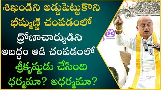 భారతంలో ధర్మ సూక్ష్మాలు Part11  Bharatamlo DharmaSukshmalu  Garikapati Narasimharao Latest Speech [upl. by Ahseikal]