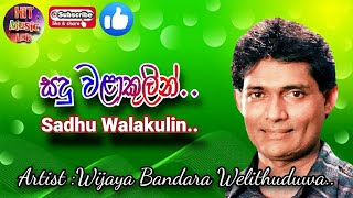 සදු Walakulin  Hit Song [upl. by Lain755]