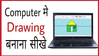 Computer me drawing banana kaise sikhe  computer me drawing kaise karte hai [upl. by Eneloj]