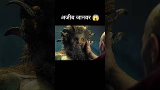 अजीब जानवर 😱 l hollywood movie explained in HindiUrdu shorts [upl. by Bolte290]