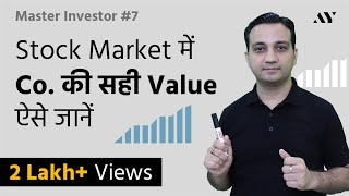 Market Cap Explained in Hindi  7 MASTER INVESTOR [upl. by Ynnaej]