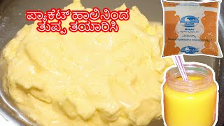 Homemade Ghee  ಪ್ಯಾಕೆಟ್ ಹಾಲಿನಿಂದ ತುಪ್ಪ ತಯಾರಿಸಿ  Kannada [upl. by Mariande807]