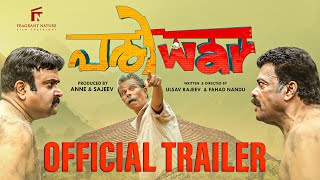 Pariwar Official Trailer I Jagadish I Indrans I Prashanth Alexander I Anne amp Sajeev I Ulsav amp Fahad [upl. by Hobard]