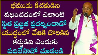 శౌర్యమూర్తి భీమసేనుడు Part4  Bheema  Garikapati Narasimha Rao Latest Speech  Mahabharatham [upl. by Asenad]