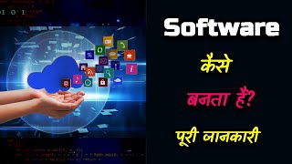 How does Software Become With Full Information – Hindi – Quick Support [upl. by Selinski]