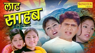 Uttar Kumar Ki Super Hit Film  लाट साहब  Laat Sahab  Dhakad Chhora  Hindi Full Movies [upl. by Eutnoj662]