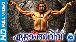 7Aum Arivu  Malayalam Full Movie 2013  Suriya Shruti Haasan [upl. by Abixah]