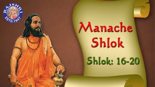 Shri Manache Shlok With Lyrics  Shlok 16  20  Marathi Meditation Chants  Rajshri Soul [upl. by Dnumyar]