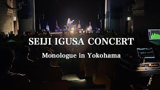 Monologue  Seiji Igusa Live May 4 2021 [upl. by Euqina]