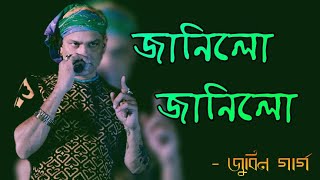 Janilu Janilu  Zubeen Garg  junaki mon  evergreen assamese song [upl. by Farmann]