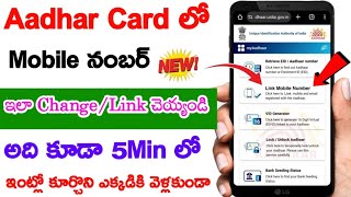 New Update Aadhar Card Lo Mobile Number Ala add Cheyyali 2024How To Change Mobile Number in Aadhar [upl. by Magna]