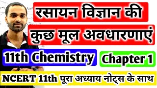 Class 11th Chemistry Chapter 1 in Hindi  Chemistry Class 11th Chapter 1  NCERT 11th Chemistry [upl. by Lantz]