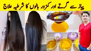 Hair Growth Oil By ijaz Ansari  Onion Oil At Home  پیاز کا تیل بنانے کا طریقہ  Hairfall Remedy [upl. by Florin757]