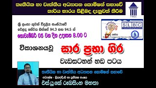 TVEC Registration and Accreditation  Mr Rubasinghe [upl. by Baldridge677]