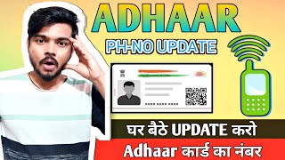 How can I update my mobile number in Aadhar card online  How To Change Mobile Number In AadhaarCard [upl. by Yong]