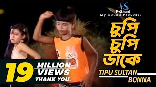 Cupi Cupi Dake  Tipu Sultan amp Bonna  Bangla Old Song Collection  My Sound [upl. by Brunell629]