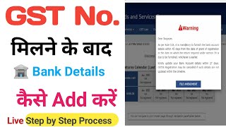 How to add Bank Account in GST Portal New process 2023l How to update Bank Details in GST Portal l [upl. by Nnyliram]