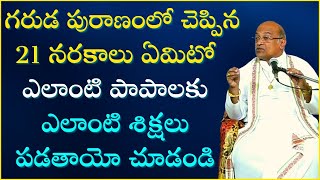 గరుడ పురాణం Part4  Garuda Puranam   Garikapati Narasimha Rao Latest Speech [upl. by Drofiar]