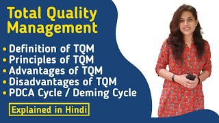 Total Quality ManagementTQM in Hindi  BBAMBABVOC [upl. by Spanos]