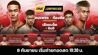 ONE ลุมพินี Full Fight  EP32  Ch7HD [upl. by Notyep]