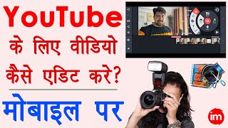 how to edit videos for youtube on mobile  youtube ke liye video kaise edit kare  KineMaster [upl. by Trula]