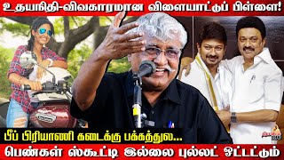 உதயநிதி  விவகாரமான விளையாட்டுப் பிள்ளை  Subavee Latest Speech [upl. by Ojoj]