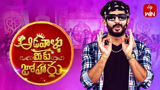 Aadavallu Meeku Joharlu  13th April 2023  Full Episode 206  Anchor Ravi  ETV Telugu [upl. by Reeher]