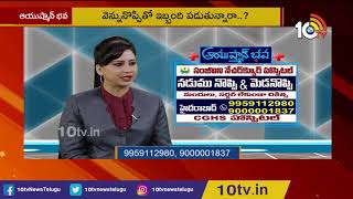 Treatment for Neck and Back Pain  Sanjeevini Nature Cure Hospital  Ayushman Bhava  10TV News [upl. by Enisamoht450]