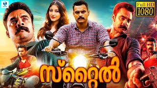 സ്റ്റൈൽ  STYLE Malayalam Full Movie  Tovino Thomas Priyanka  Vee Malayalm [upl. by Lemart]