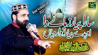 Sara Pyar Zamane Da  Qari Shahid Mahmood New Naats 2021  Best Naat Sharif [upl. by Arrakat231]