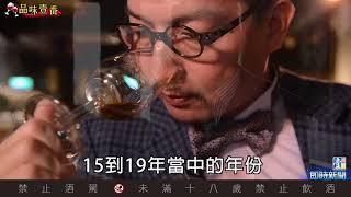 威士忌年份 越老越好嗎？【林一峰Whisky School威士忌第4課】 [upl. by Rosel]