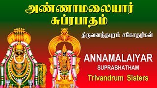 Annamalaiyar Suprabhatham  Siva Paatham  Ulundurpettai Shanmugam  Siva Songs  Vijay Musicals [upl. by Chinua]