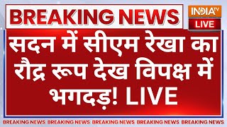 CM Rekha Gupta Delhi Assembly LIVE सदन में रेखा का रौद्र रूप देख विपक्ष में भगदड़ Arvind Kejriwal [upl. by Venetis]