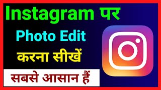 Instagram Par Photo Edit Kaise Kare  How To Edit Photos In Instagram [upl. by Onavlis]