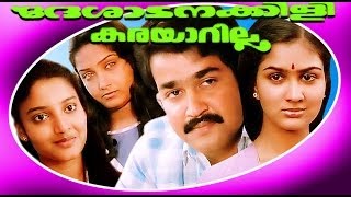 Deshadanakili Karayarilla  Malayalam Superhit Movie  Mohanlal amp Karthika [upl. by Esirehc332]