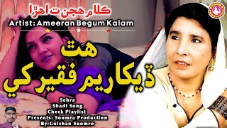 Hath Dekhariyam Faqeer Khe  Ameeran Begum Kalam [upl. by Enomad]