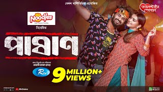 Pashan  পাষাণ  Full Drama  Musfiq R Farhan  Tanjin Tisha  Bangla New Natok 2024 [upl. by Tertius308]